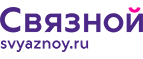 Скидка 20% на отправку груза и любые дополнительные услуги Связной экспресс - Новосёлово