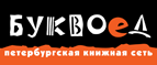 Скидка 10% для новых покупателей в bookvoed.ru! - Новосёлово
